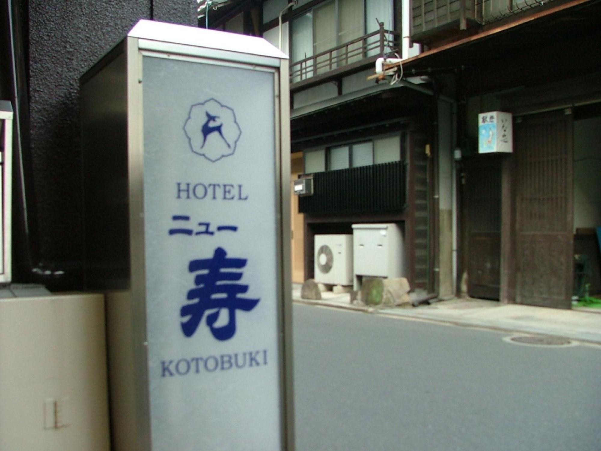 Miyajima Hotel New Kotobuki 하쓰카이치 외부 사진