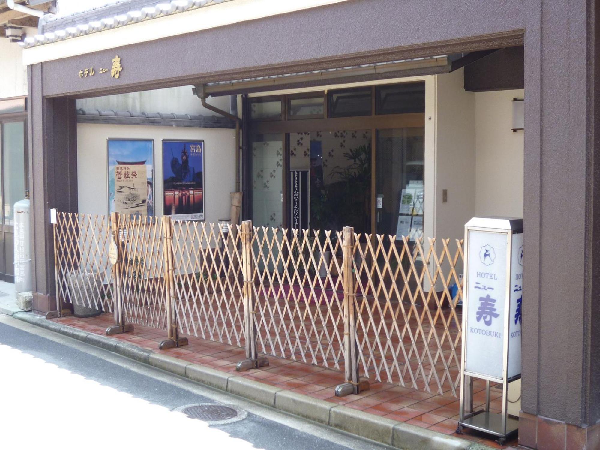 Miyajima Hotel New Kotobuki 하쓰카이치 외부 사진